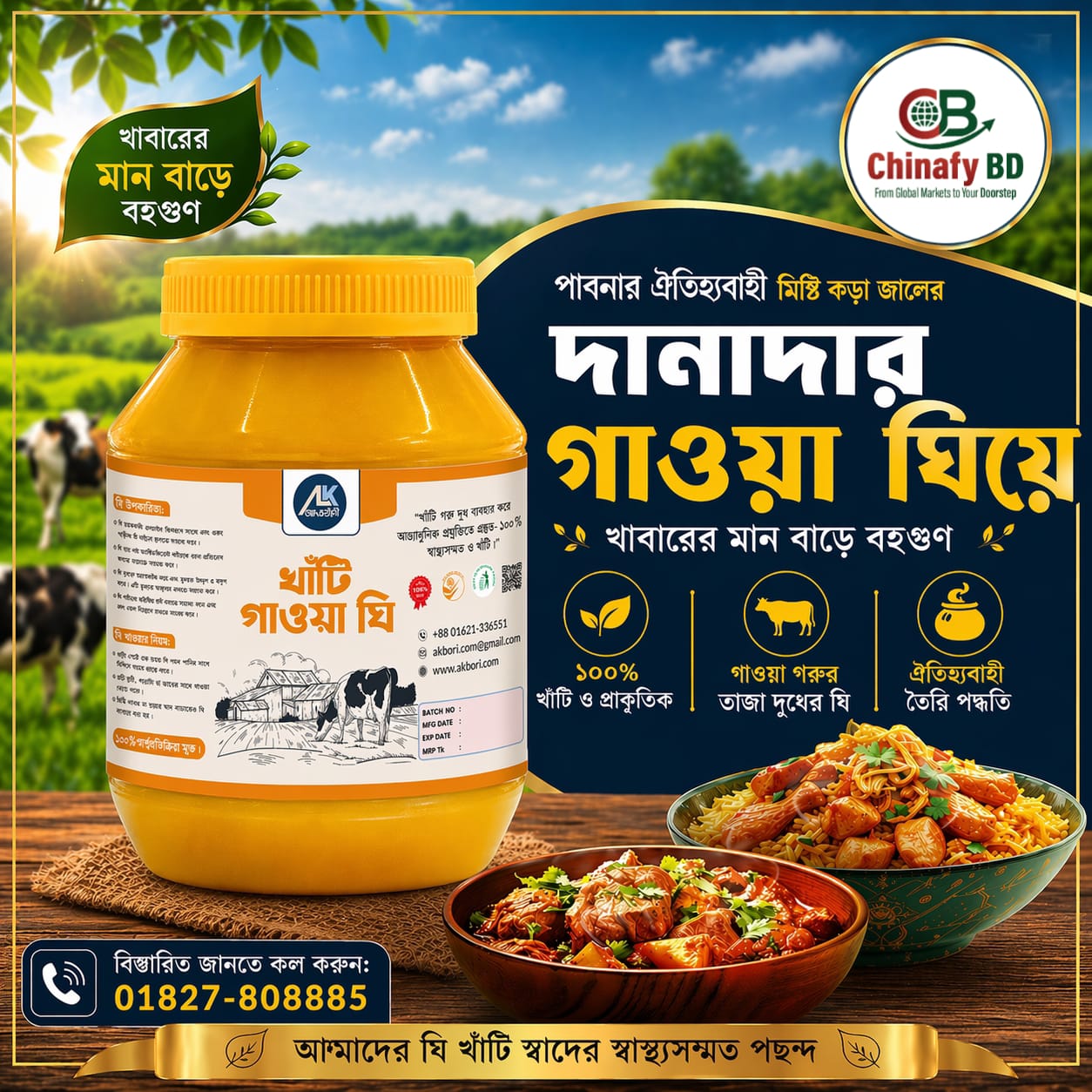 পাবনার বিখ্যাত খাঁটি দানাদার গাওয়া ঘি – চলনবিলের প্রাকৃতিক পরিবেশে বেড়ে ওঠা গাভীর দুধে তৈরি বিশুদ্ধ ঘি