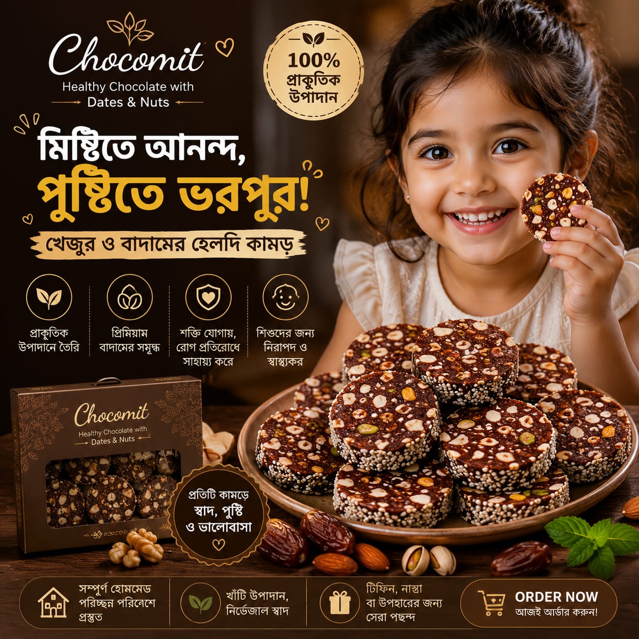 🍫 Premium Date & Nut Barfi – প্রিমিয়াম খেজুর বাদাম বরফি