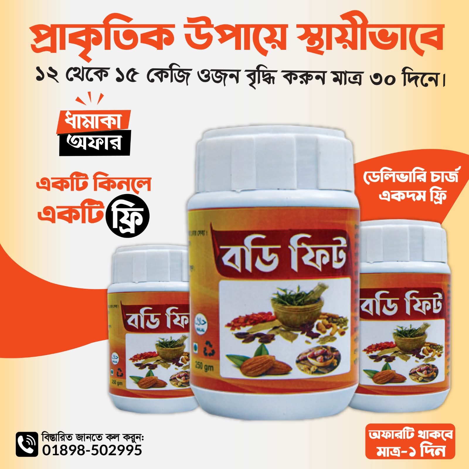 🌿 Body fit – বডি ফিট হেল্থ সাপ্লিমেন্ট। ( একটি কিনলে একটি ফ্রি )
